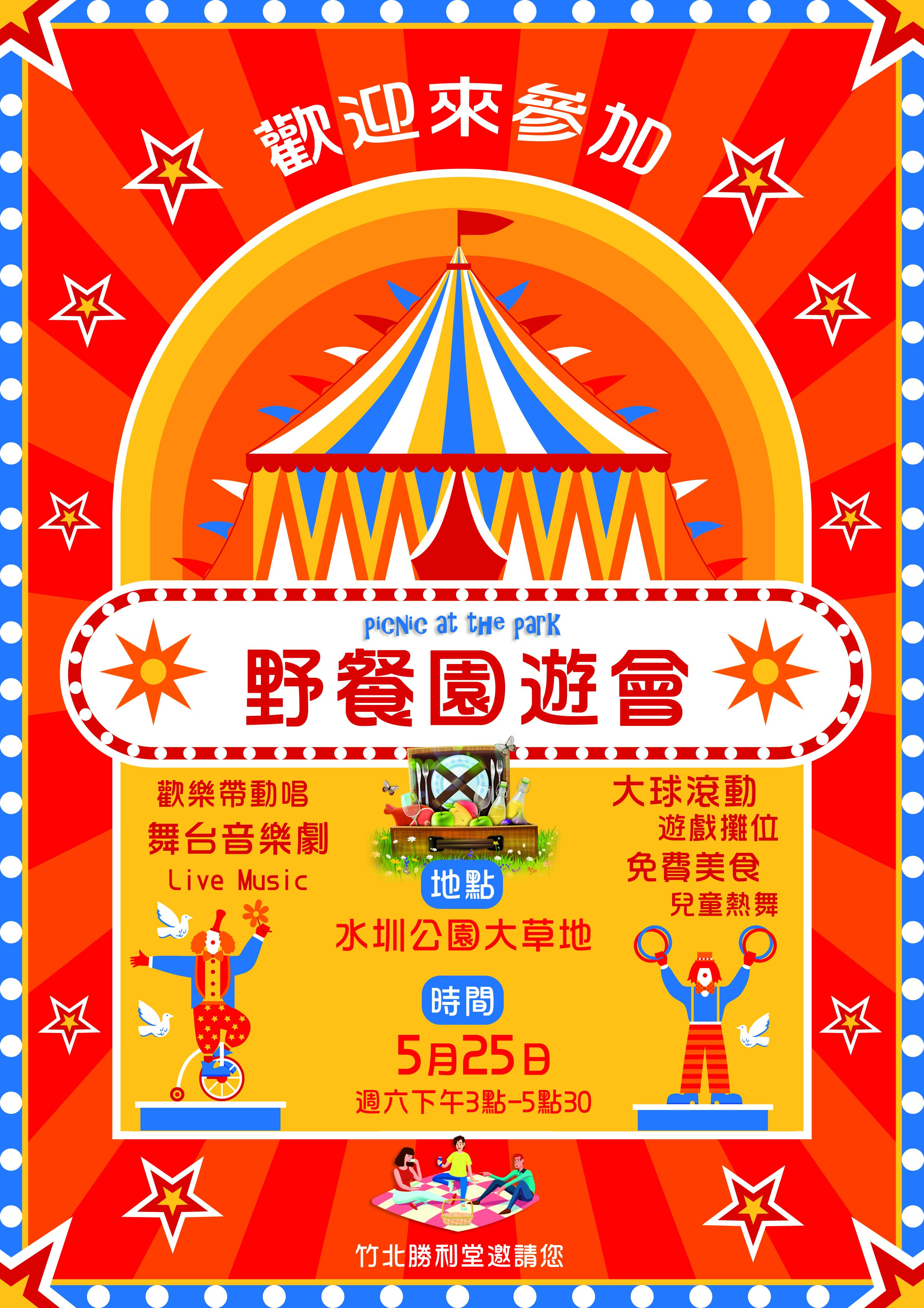 funfair