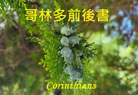 Corinthians1